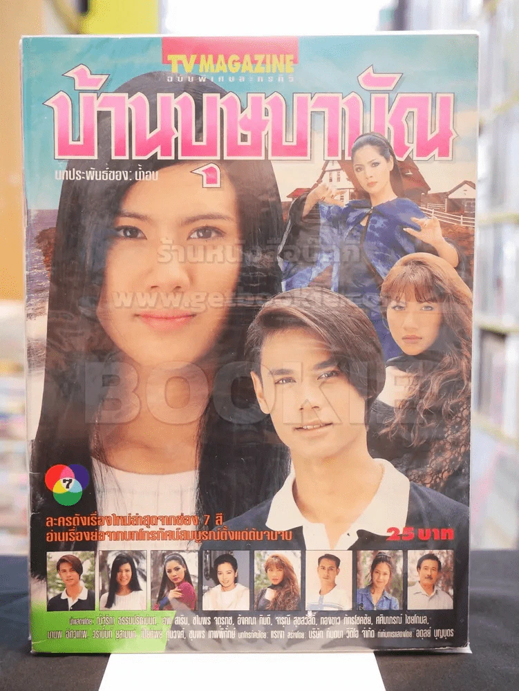 บ้านบุษบาบัณ รูปที่ 1