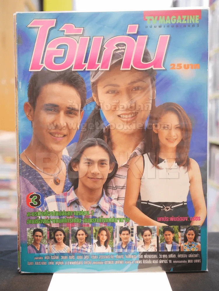 ไอ้แก่น รูปที่ 1