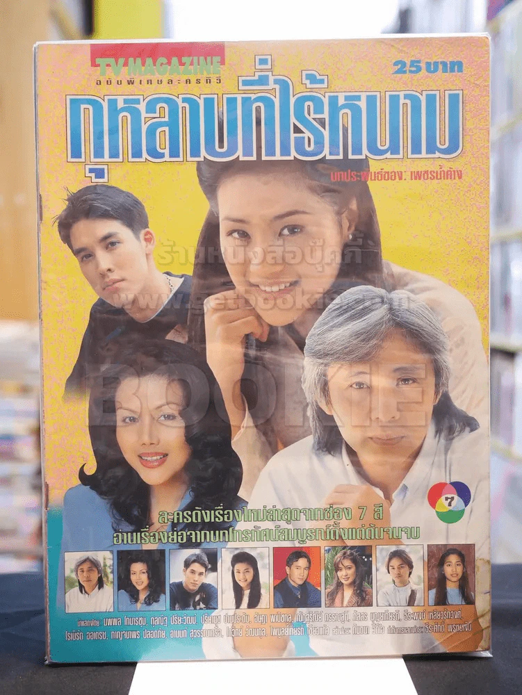 กุหลาบที่ไร้หนาม รูปที่ 1