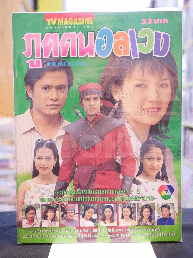 ภูตคนอลเวง รูปที่ 1