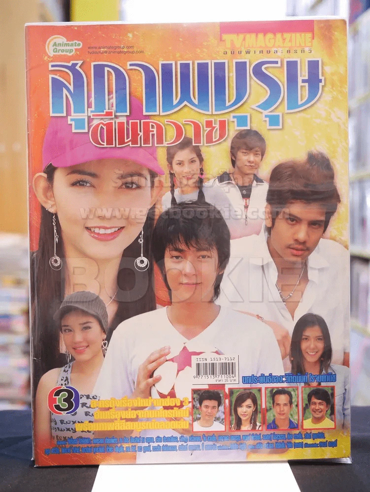 สุภาพบุรุษตีนควาย รูปที่ 1