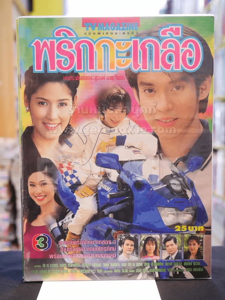 พริกกะเกลือ รูปที่ 1