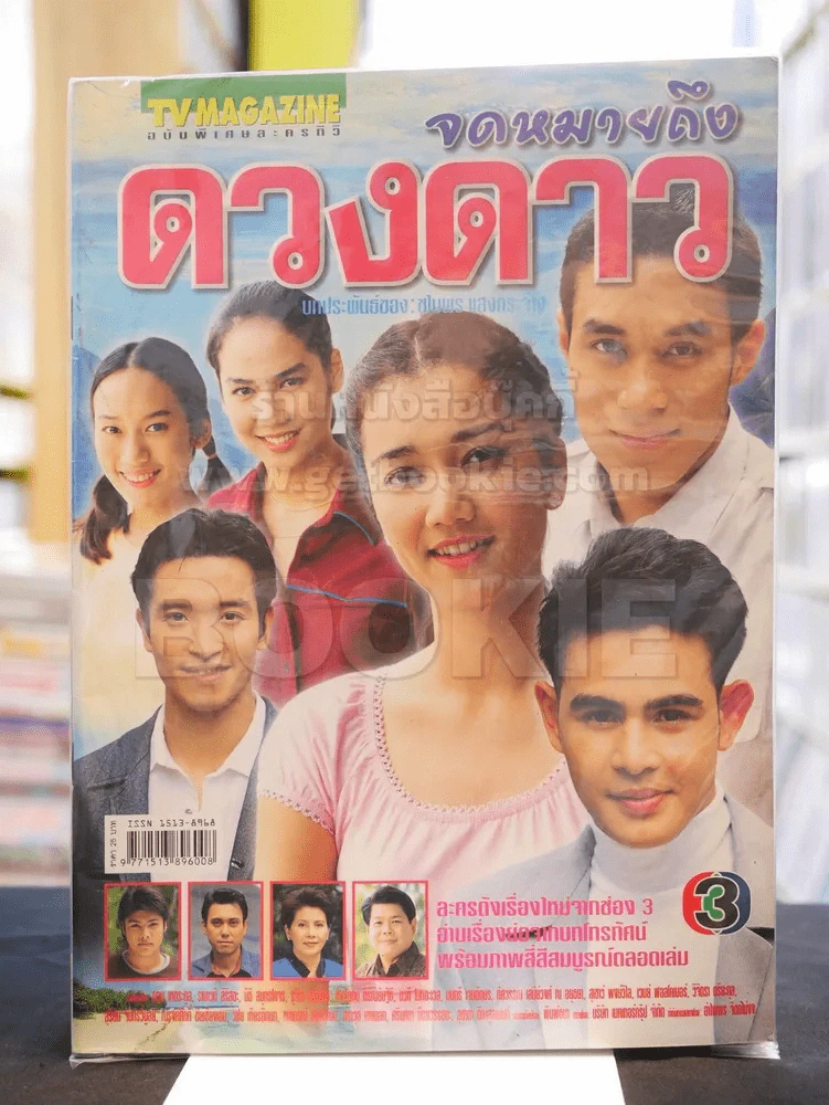 จดหมายถึงดวงดาว รูปที่ 1