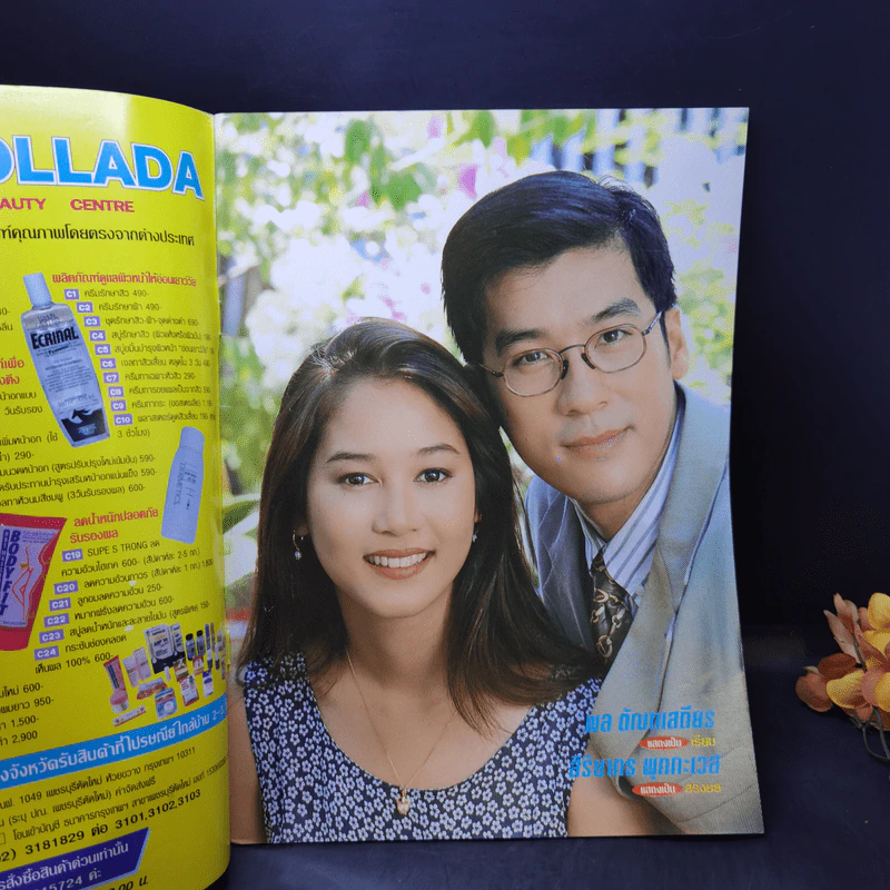 บ่วงดวงใจ รูปที่ 8