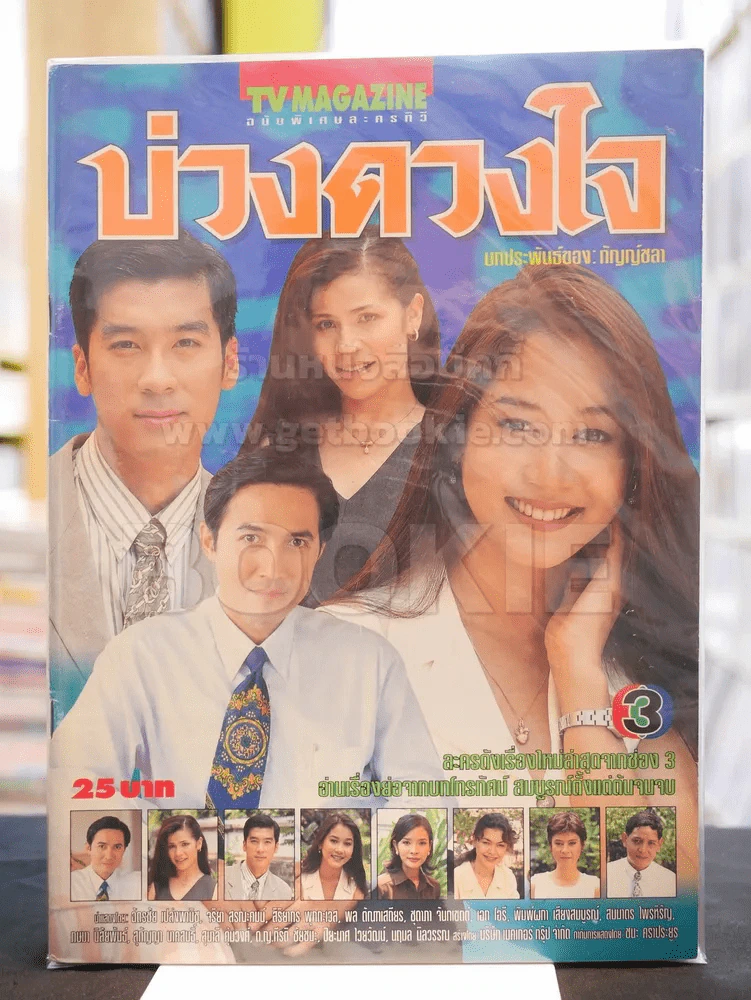 บ่วงดวงใจ รูปที่ 1