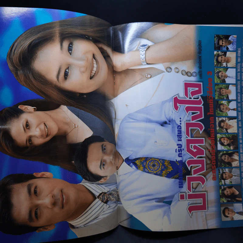 บ่วงดวงใจ รูปที่ 12