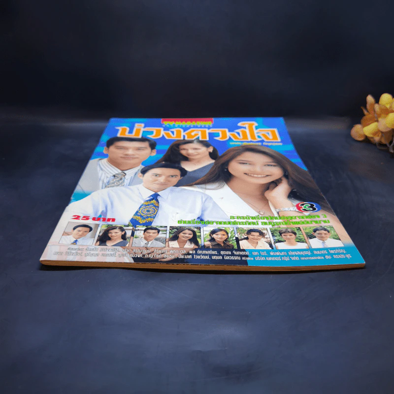 บ่วงดวงใจ รูปที่ 4