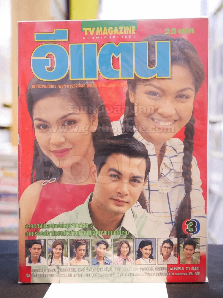 อีแตน รูปที่ 1