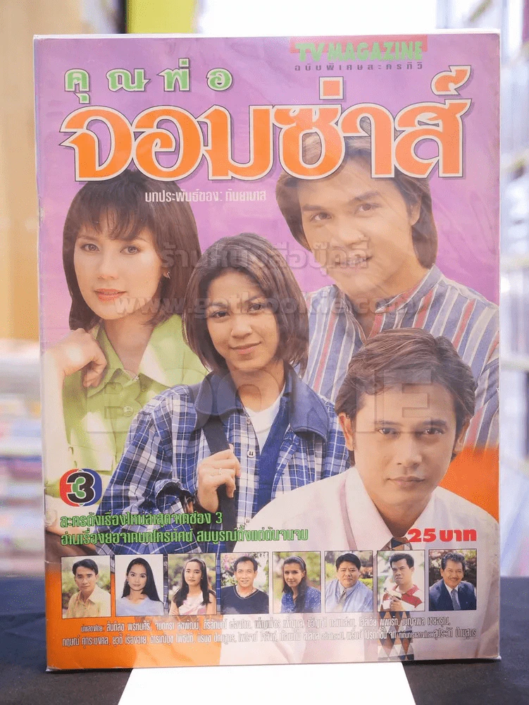 คุณพ่อจอมซ่าส์ รูปที่ 1