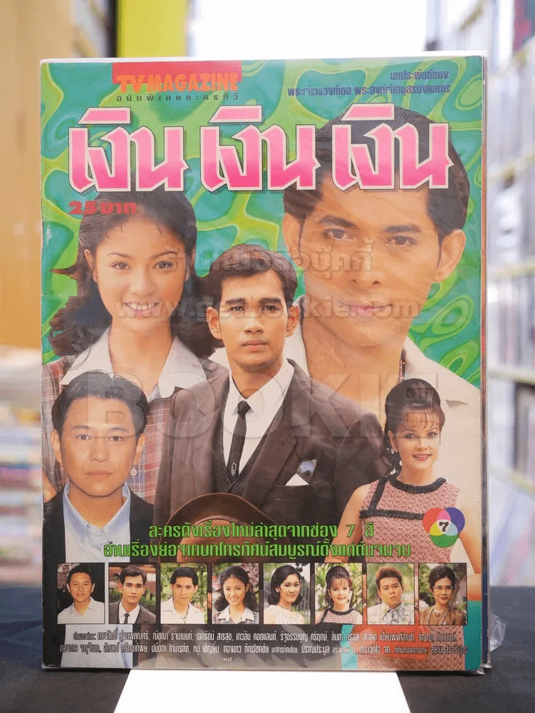เงิน เงิน เงิน รูปที่ 1