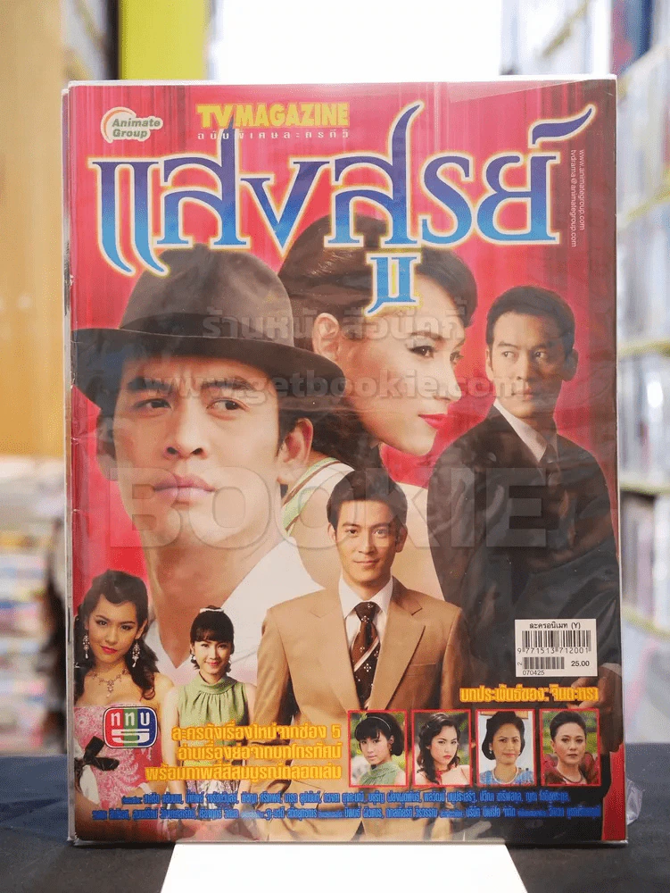 แสงสูรย์ รูปที่ 1