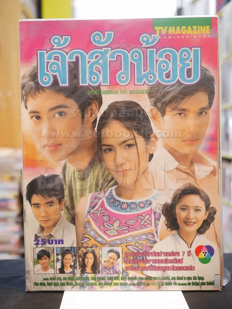 เจ้าสัวน้อย รูปที่ 1