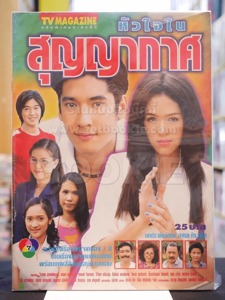 หัวใจในสุญญากาศ รูปที่ 1
