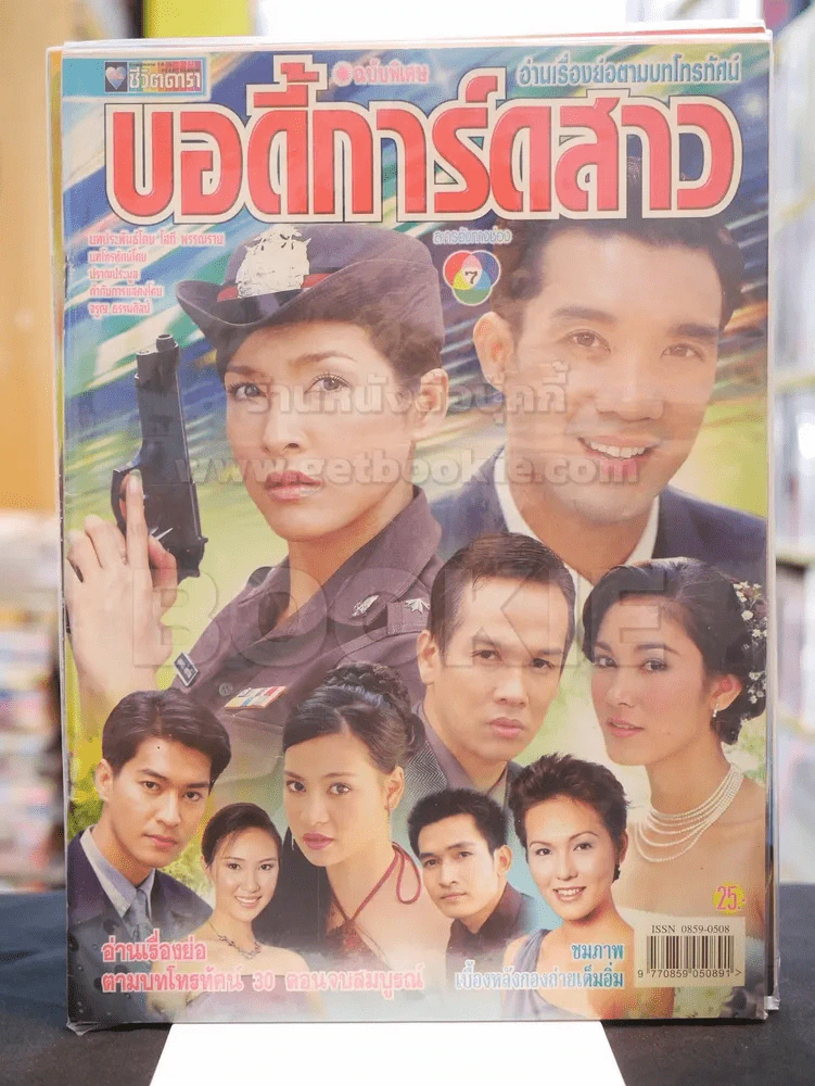 บอดี้การ์ดสาว รูปที่ 1