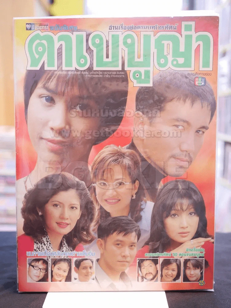 ตาเบบูญ่า รูปที่ 1