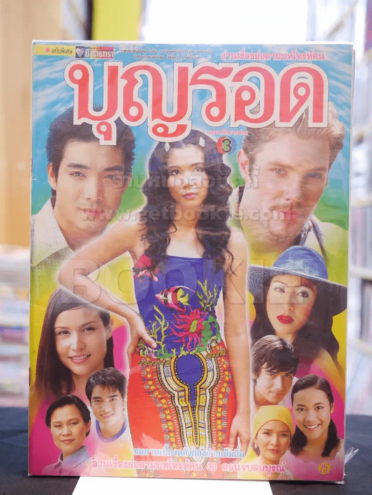 บุญรอด รูปที่ 1