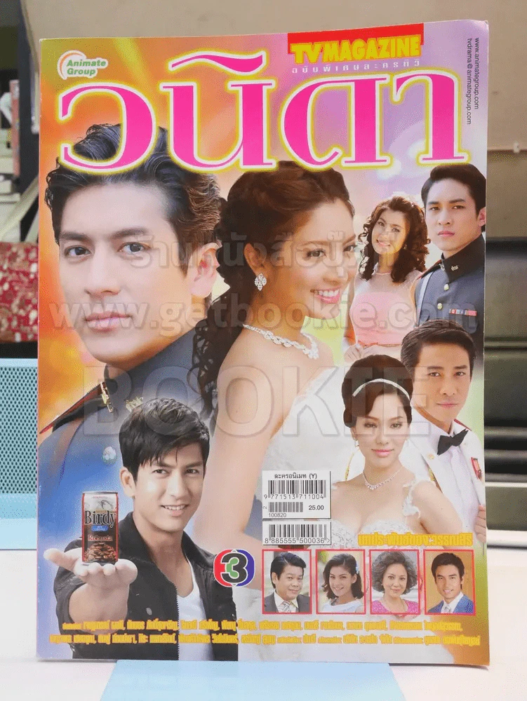 วนิดา (ติ๊ก เจษฎาภรณ์ ผลดี) รูปที่ 1