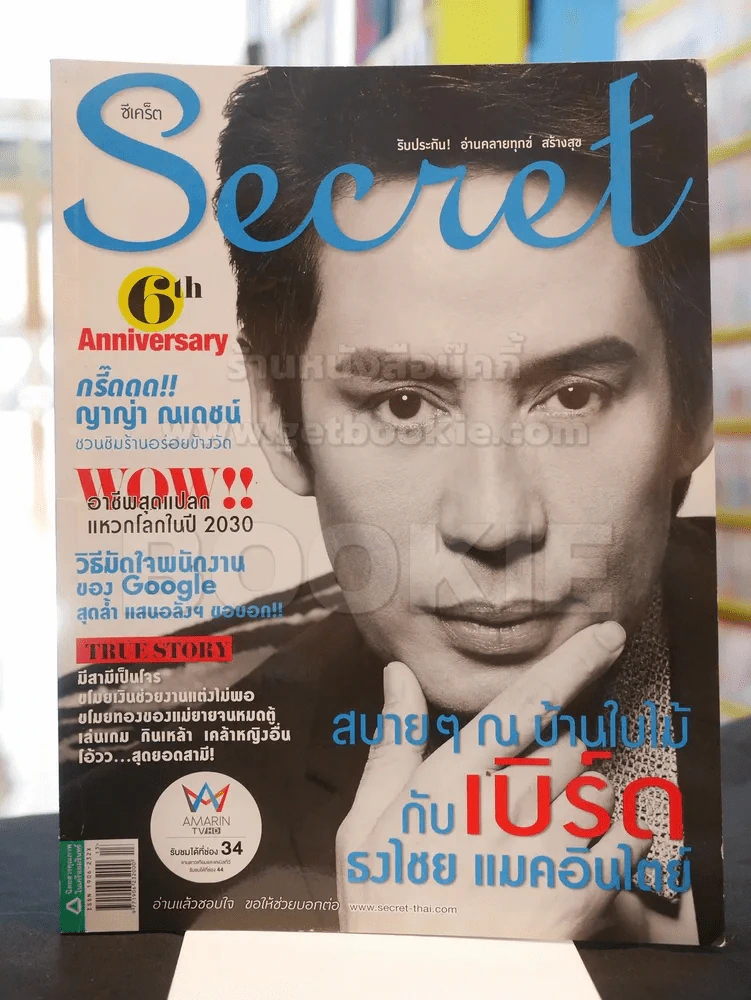Secret ซีเคร็ต ปกเบิร์ด ธงไชย รูปที่ 1