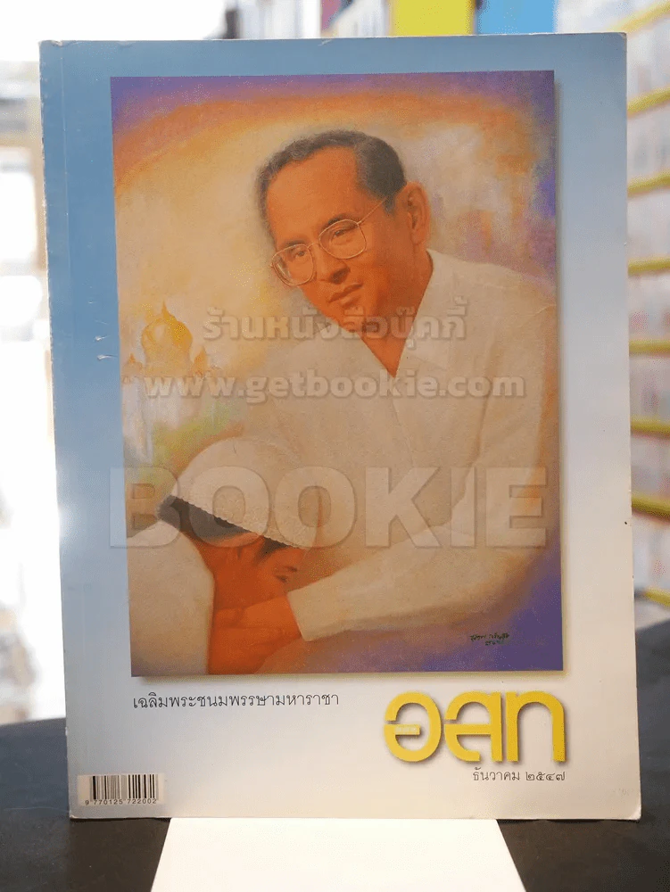 อ.ส.ท. ปีที่ 45 ฉบับที่ 5 ธันวาคม 2547 รูปที่ 1