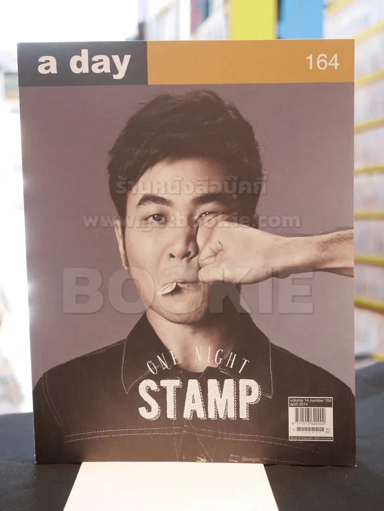 a day 164 แสตมป์ อภิวัชร์ รูปที่ 1