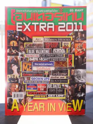 เอนเตอร์เทน Extra 2011 รูปที่ 1