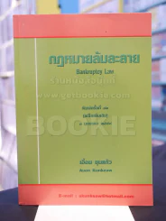 กฎหมายล้มละลาย รูปที่ 1
