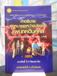 คำอธิบายกฎหมายระหว่างประเทศแผนกคดีบุคคล รูปที่ 1