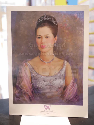 พลอยแกมเพชร ฉบับที่ 301 ส.ค. 2547 พระราชินี รูปที่ 1