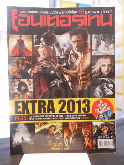 เอนเตอร์เทน Extra 2013 รูปที่ 1