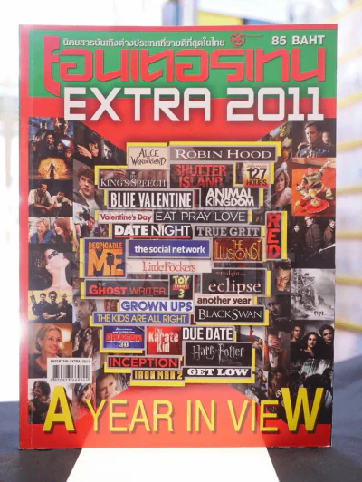 เอนเตอร์เทน Extra 2011 รูปที่ 1