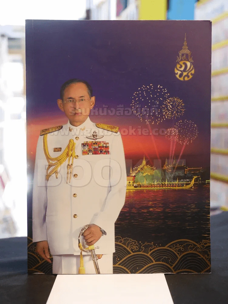 ๕ ธันวามหาราช มหามงคลเฉลิมพระชนมพรรษา ๗๖ พรรษา รูปที่ 1