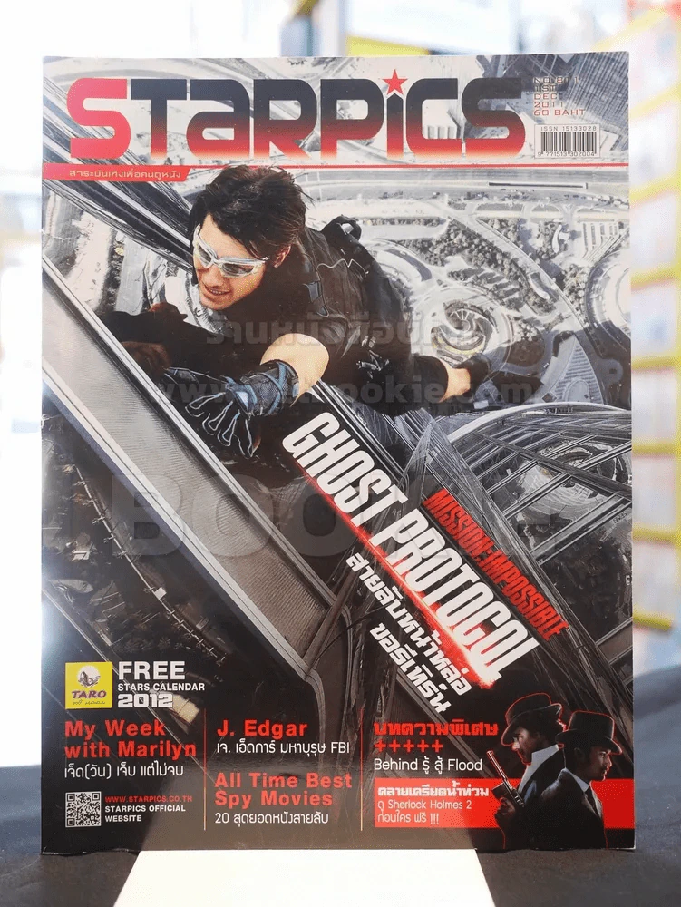 Starpics Issue.811 DEC 2011 รูปที่ 1