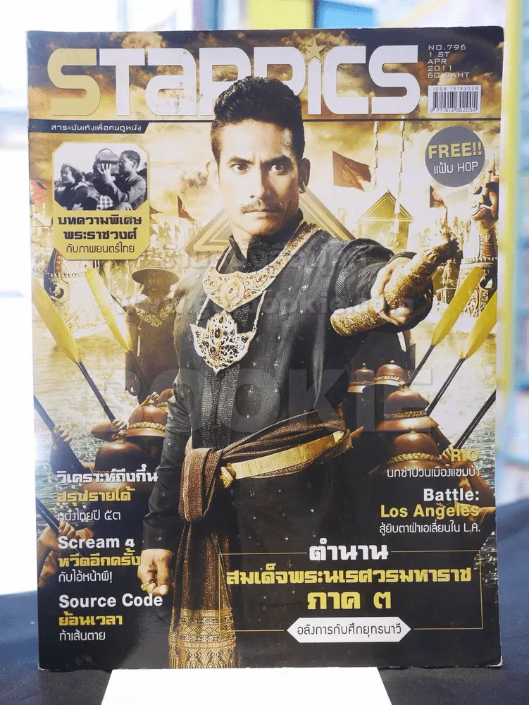 Starpics Issue. 796 APR 2011 รูปที่ 1