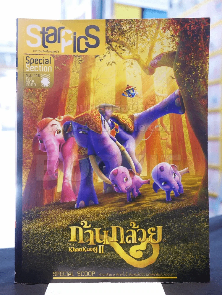 Starpics Issue. 746 MAR 2009 รูปที่ 1