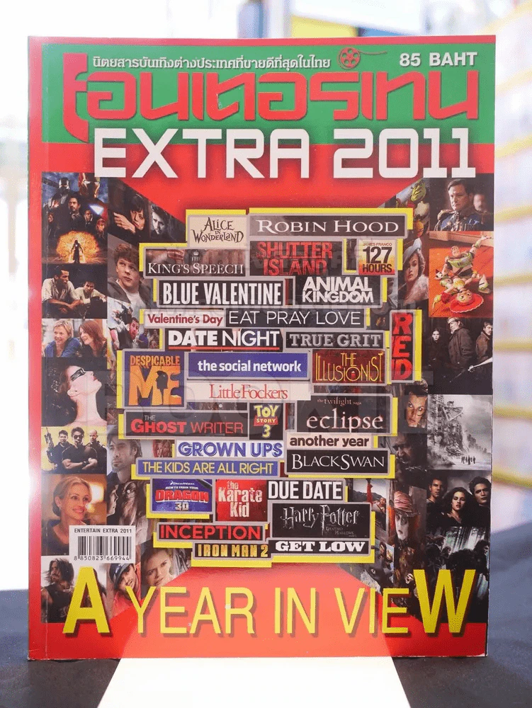 เอนเตอร์เทน Extra 2011 รูปที่ 1