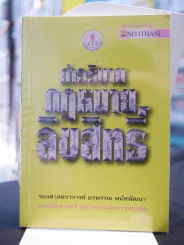 คำอธิบายกฎหมายลิขสิทธิ์ รูปที่ 1