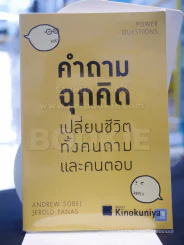 คำถามฉุกคิดเปลี่ยนชีวิตทั้งคนถามและคนตอบ รูปที่ 1