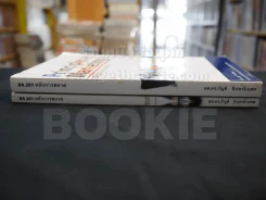 หลักการตลาด Principles of marketing BA 201 ม.หอการค้าไทย 2 เล่ม รูปที่ 2