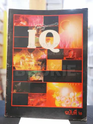 นิตยสารวง  IQ 7 ฉบับที่ 16 รูปที่ 1