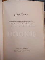 ภูบดินทร์ปิ่นสยาม เพลงพระราชนิพนธ์พร้อม SCORE โน๊ตเพลง รูปที่ 2