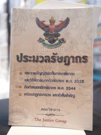 ประมวลรัษฎากร รูปที่ 1