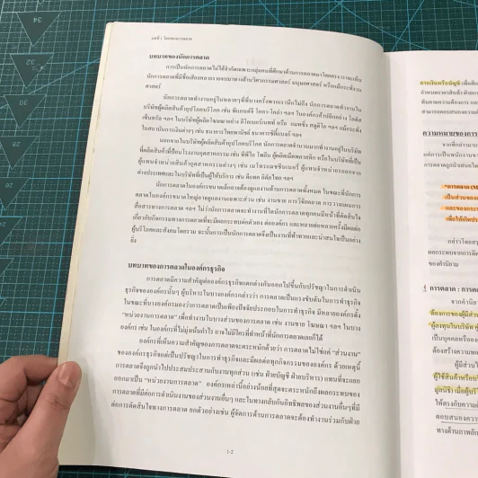 หลักการตลาด Principles of marketing BA201 ม.หอการค้าไทย เล่ม 1-2 รูปที่ 5