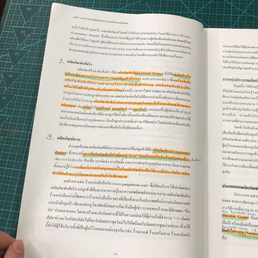 หลักการตลาด Principles of marketing BA201 ม.หอการค้าไทย เล่ม 1-2 รูปที่ 21