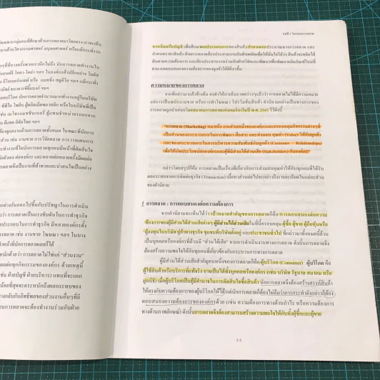 หลักการตลาด Principles of marketing BA201 ม.หอการค้าไทย เล่ม 1-2 รูปที่ 6