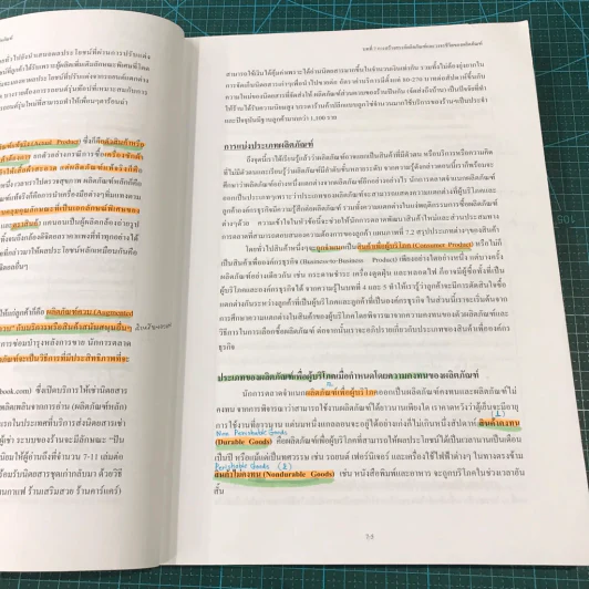 หลักการตลาด Principles of marketing BA201 ม.หอการค้าไทย เล่ม 1-2 รูปที่ 22