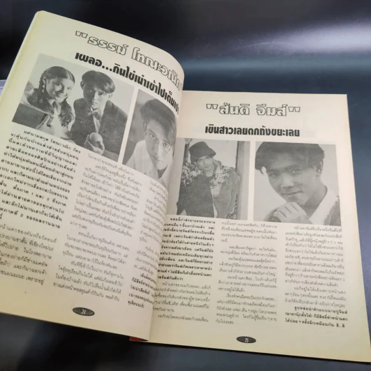 ดาราหน้าแตก Vol.2 รูปที่ 4