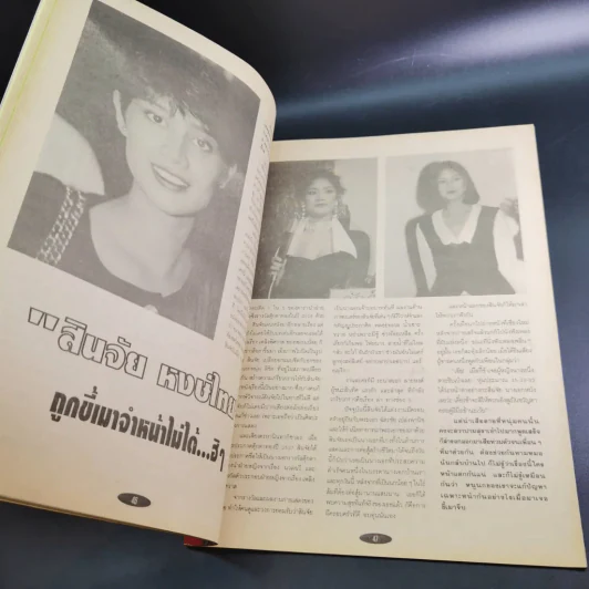 ดาราหน้าแตก Vol.2 รูปที่ 5
