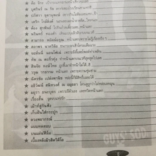 ดาราหน้าแตก Vol.2 รูปที่ 3