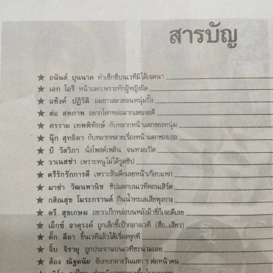 ดาราหน้าแตก Vol.2 รูปที่ 2