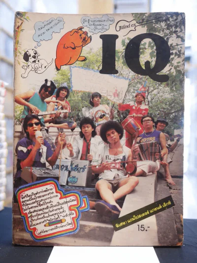 นิตยสารวง GRAND EX'  IQ 7 รูปที่ 1